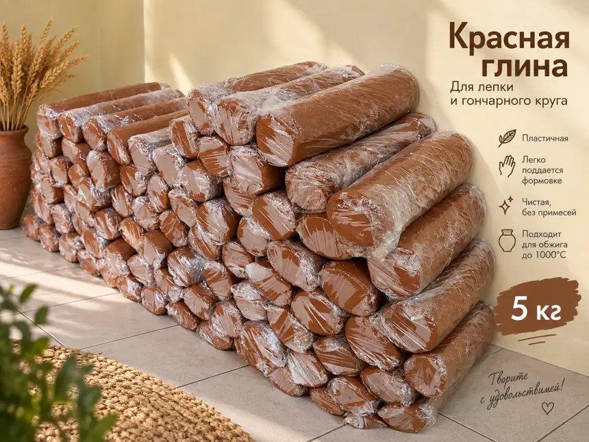Брикеты красной гончарной глины по 5 кг в плёнке